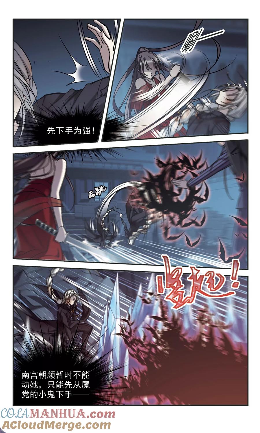 血族禁域 第310话 躁动1 第7页