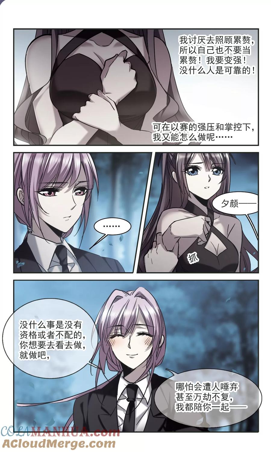 血族禁域 第310话 躁动1 第5页