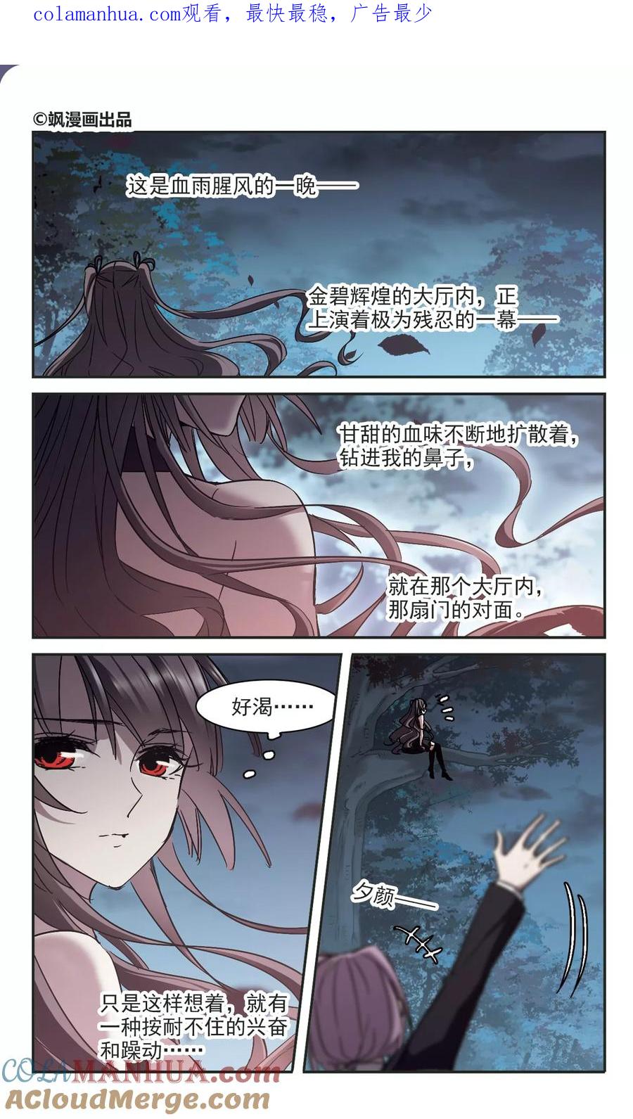 血族禁域 第310话 躁动1 第1页