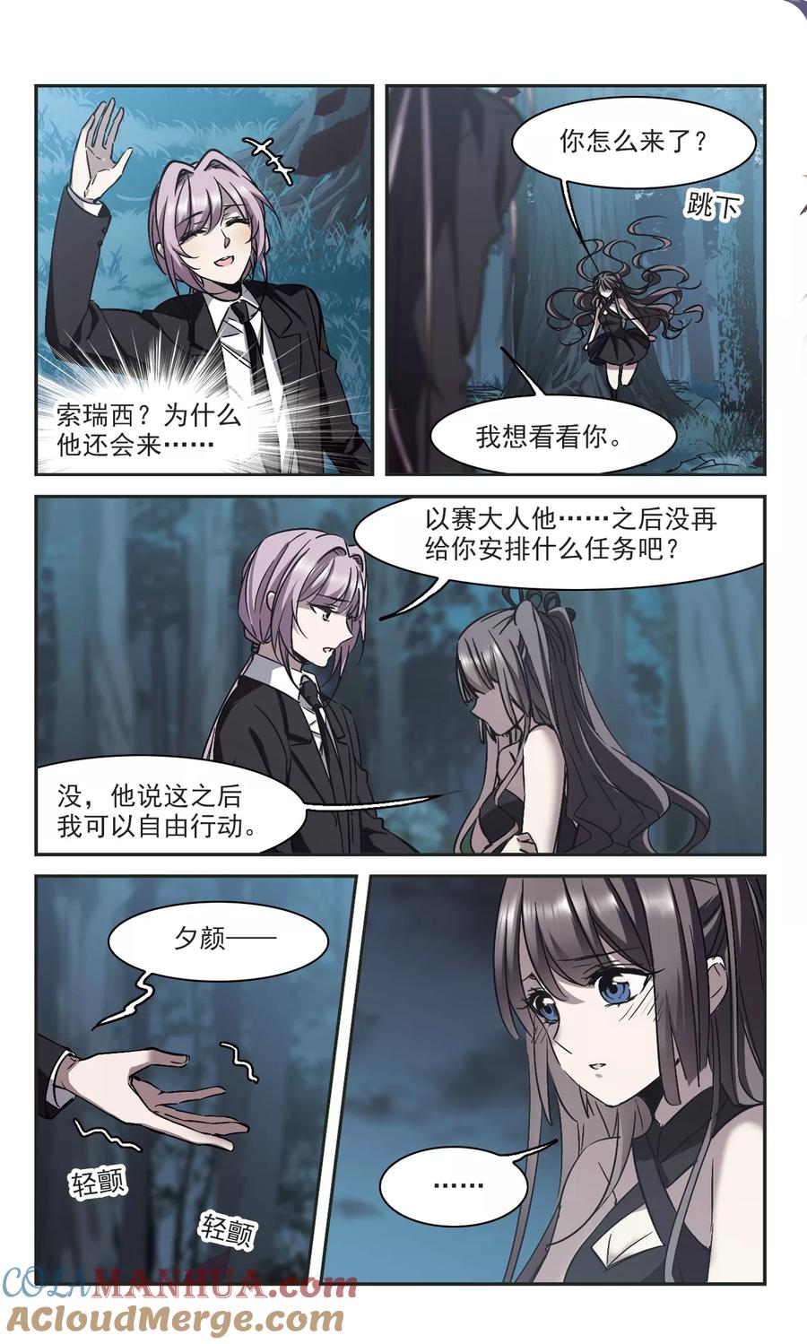 血族禁域 第310话 躁动1 第2页