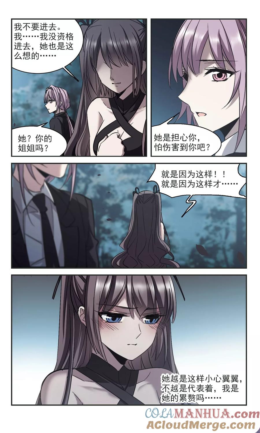 血族禁域 第310话 躁动1 第4页