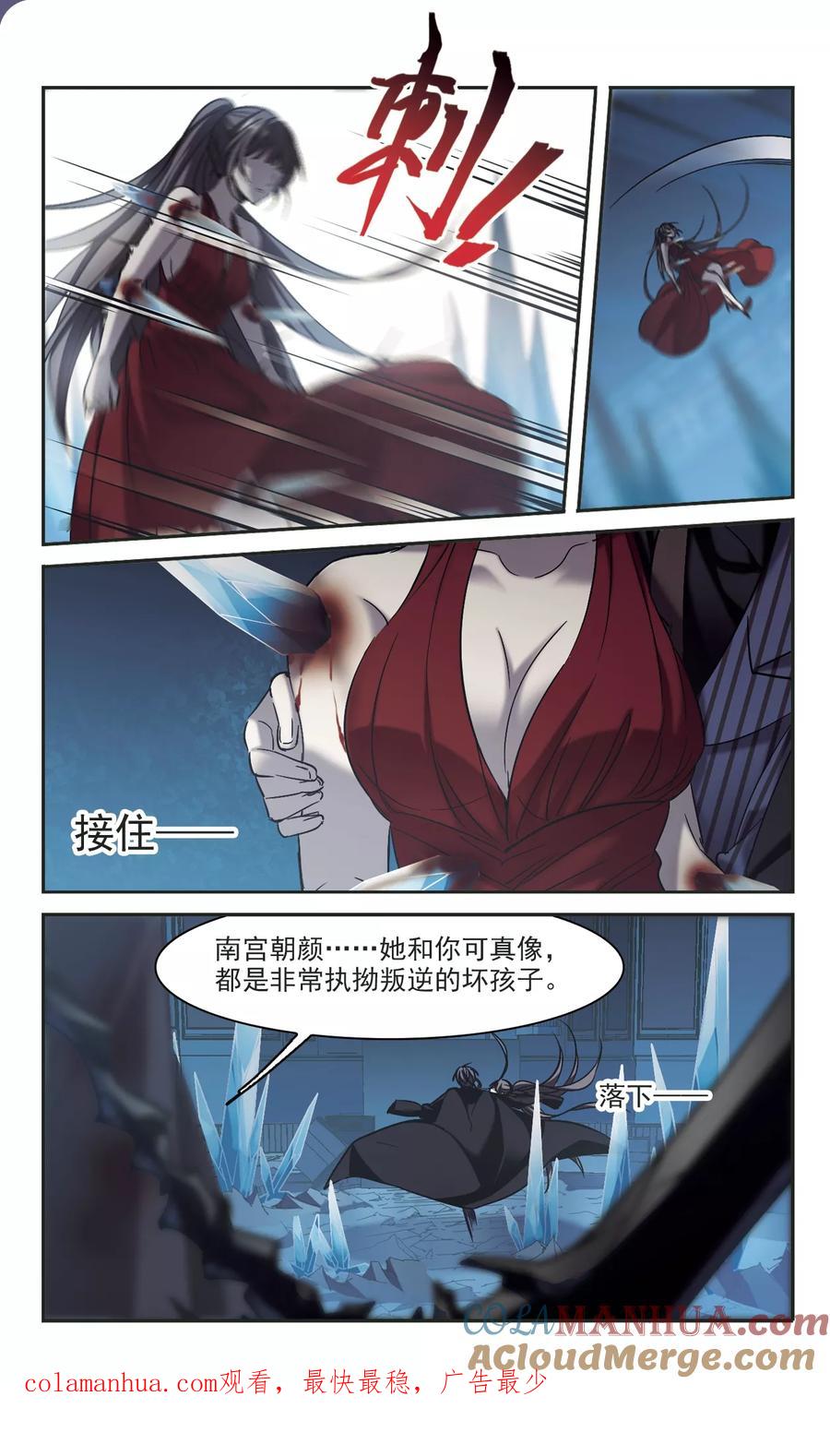 血族禁域 第311话 躁动2 第9页