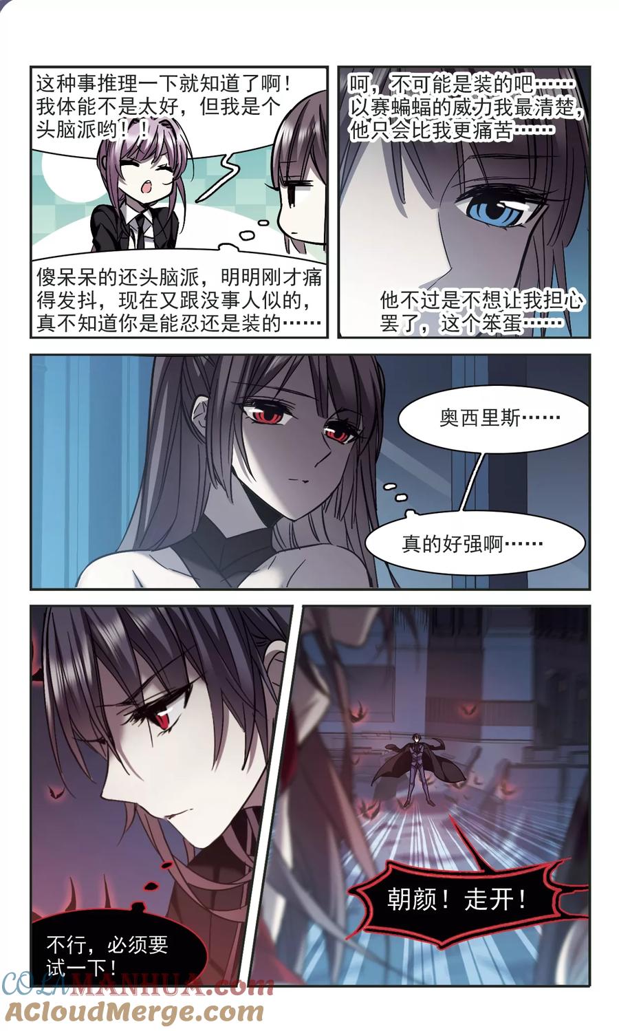 血族禁域 第311话 躁动2 第5页