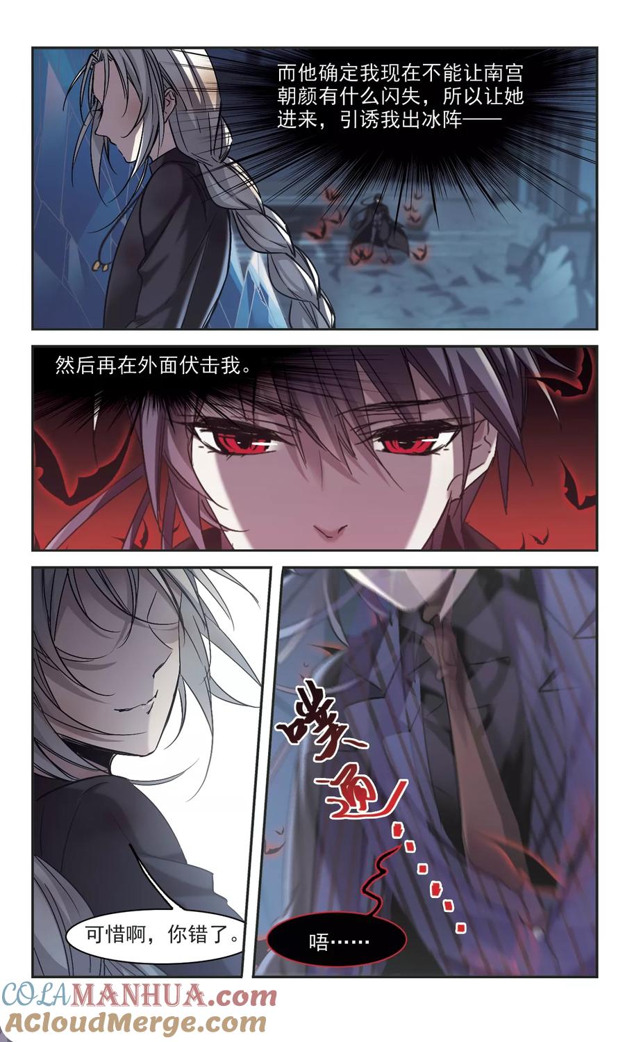 血族禁域 第311话 躁动2 第3页