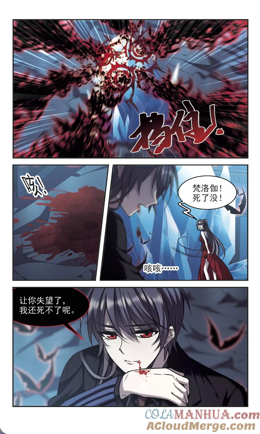 血族禁域 第311话 躁动2 第7页
