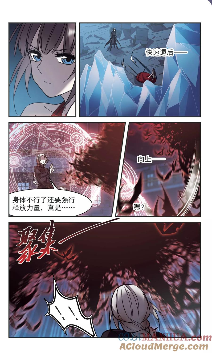 血族禁域 第311话 躁动2 第6页