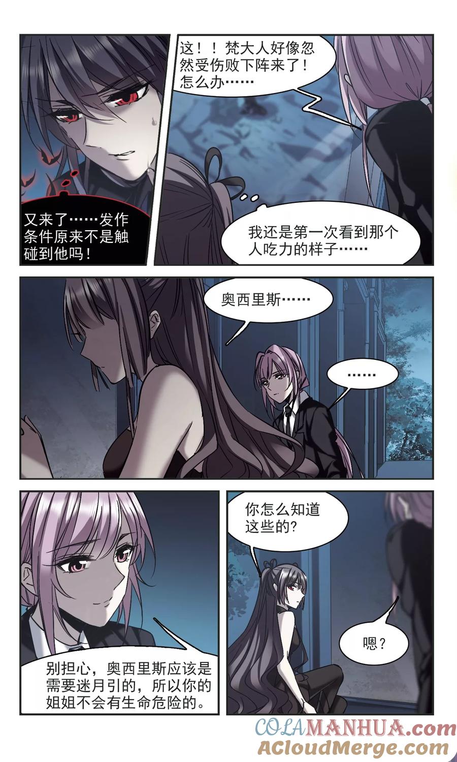 血族禁域 第311话 躁动2 第4页
