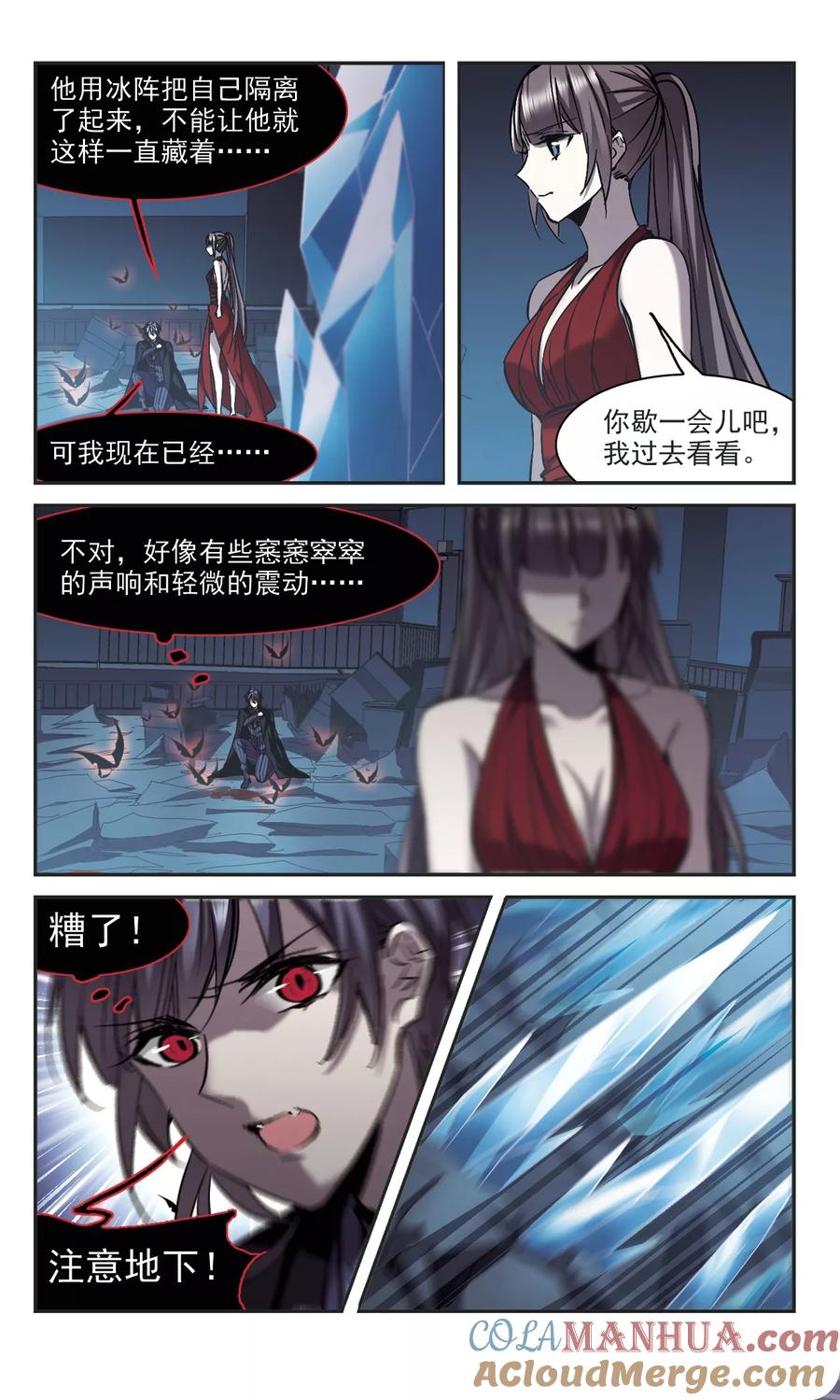 血族禁域 第311话 躁动2 第8页