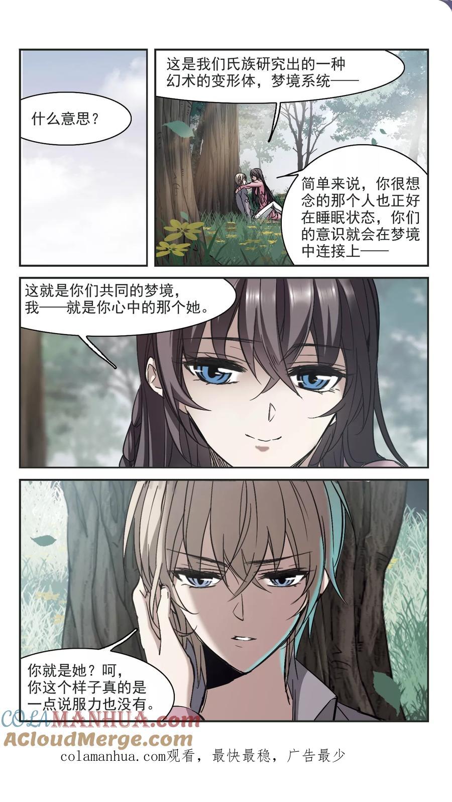血族禁域 第312话 躁动3 第9页