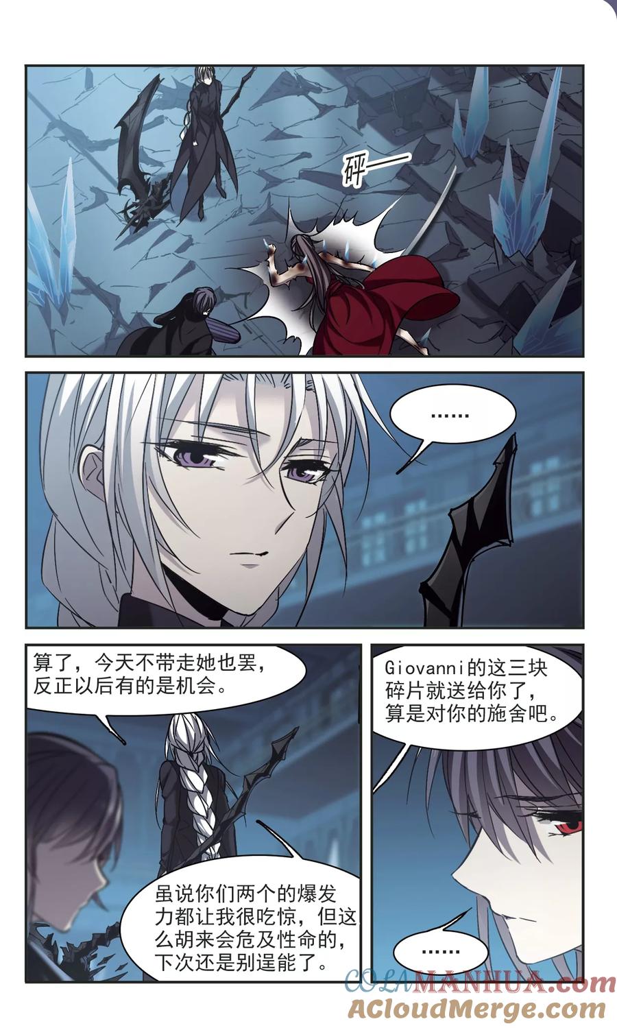 血族禁域 第312话 躁动3 第5页