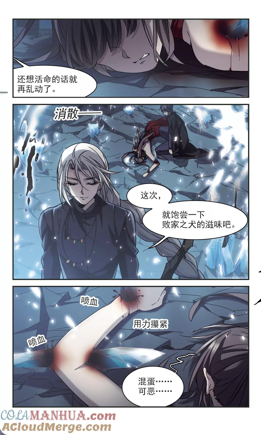 血族禁域 第312话 躁动3 第6页