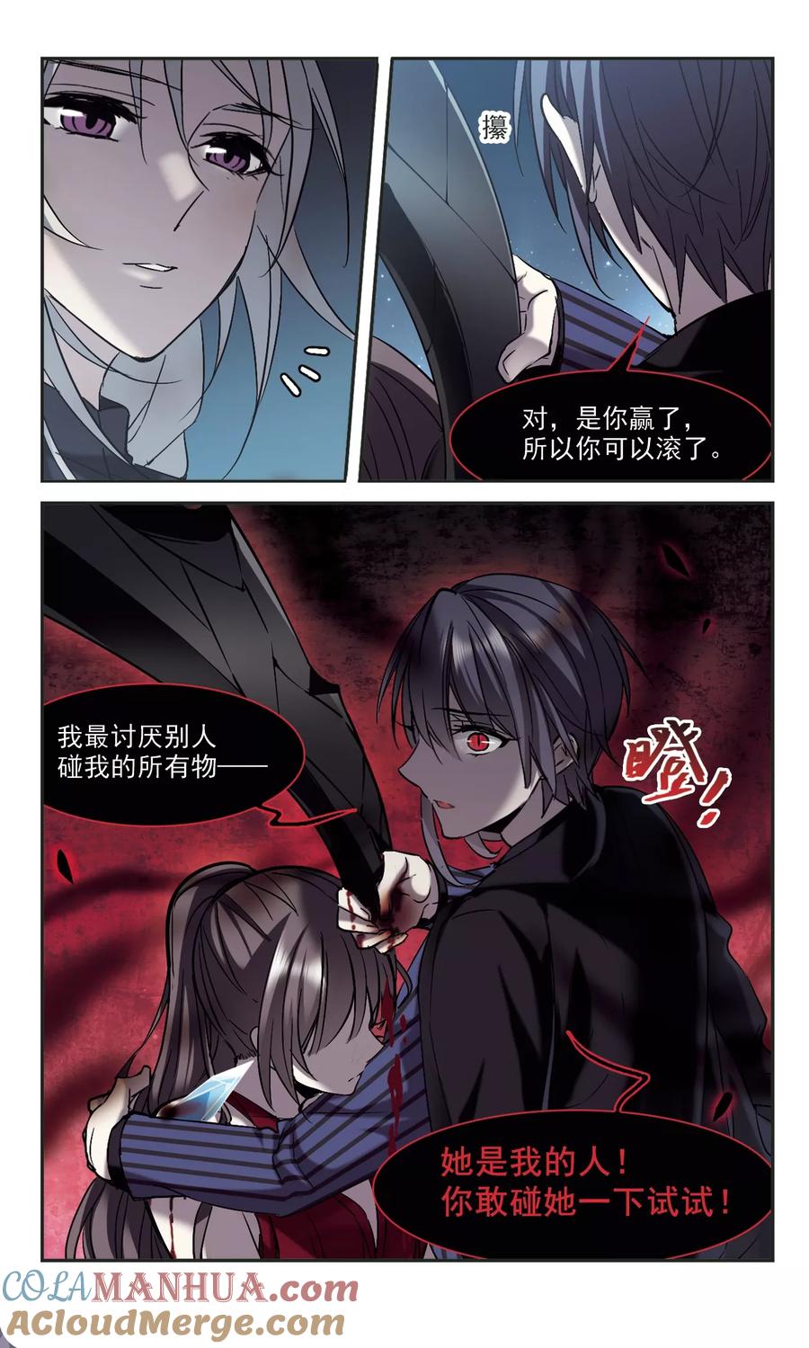 血族禁域 第312话 躁动3 第2页