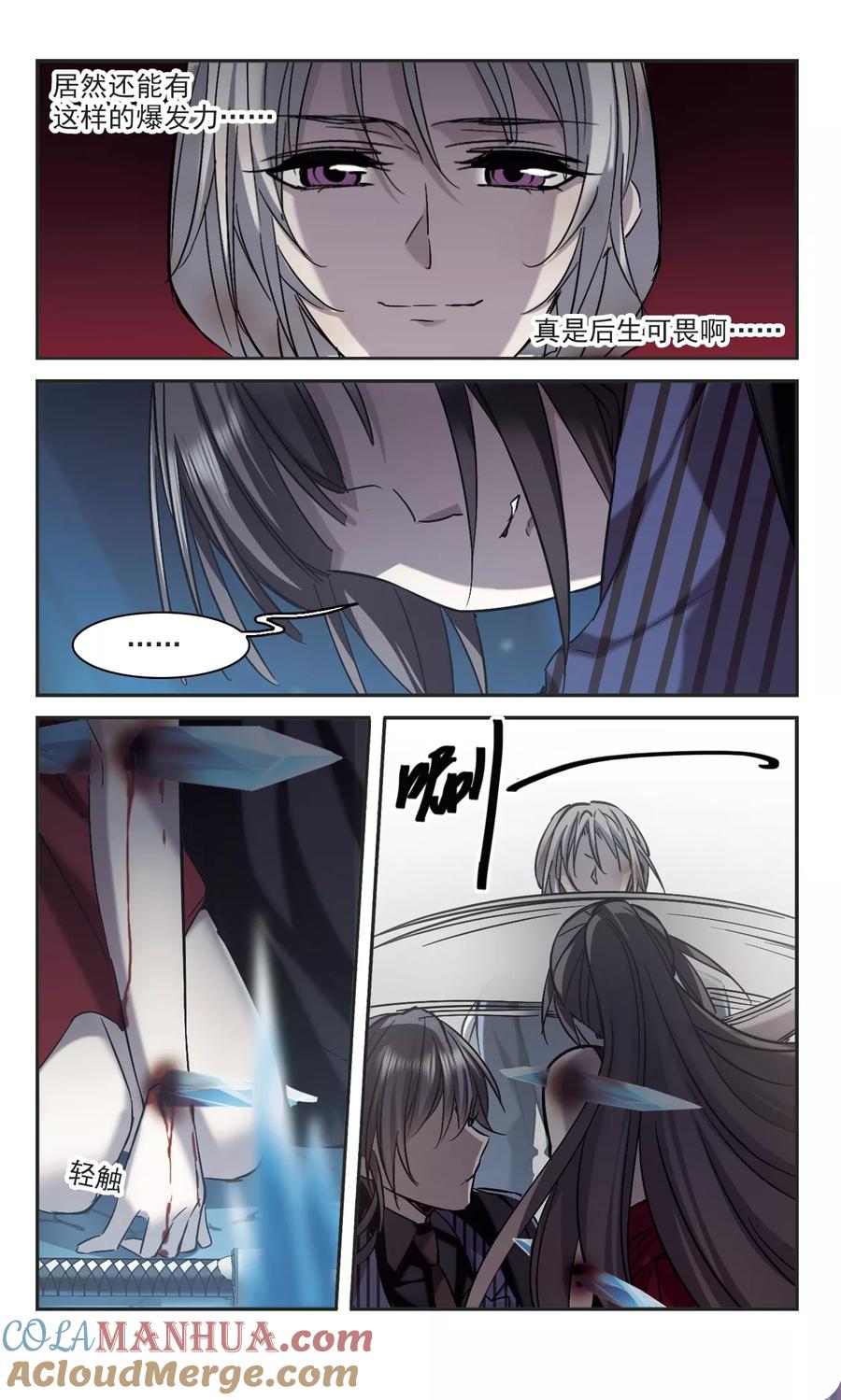 血族禁域 第312话 躁动3 第3页