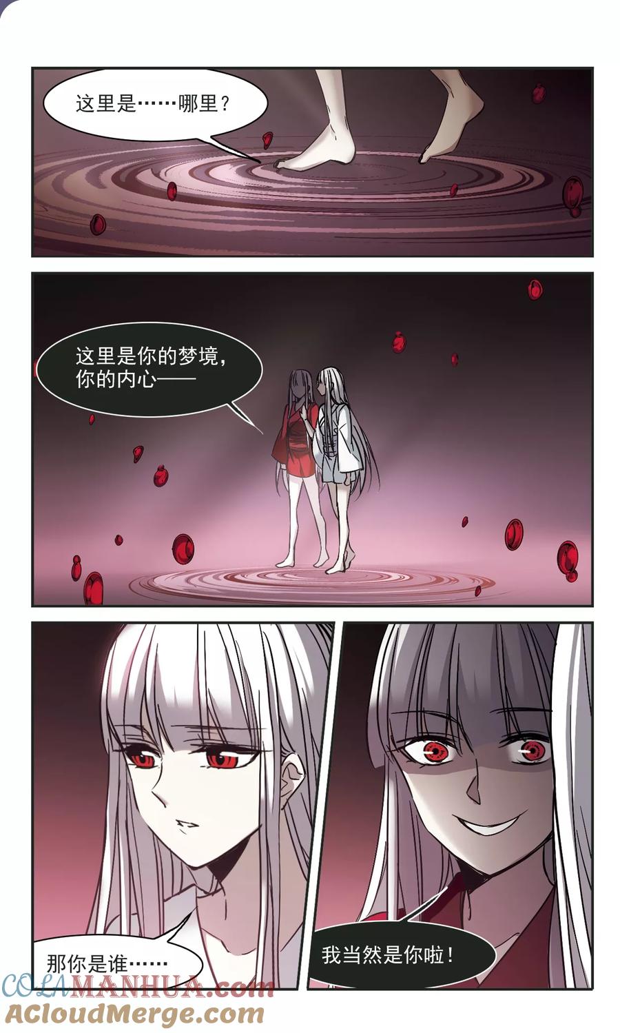 血族禁域 第313话 躁动4 第7页