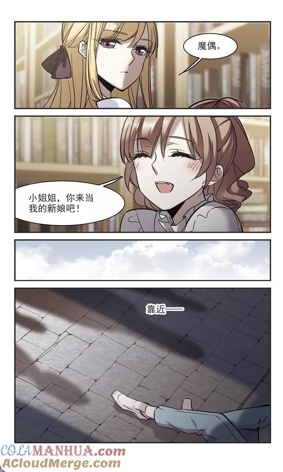 血族禁域 第313话 躁动4 第9页