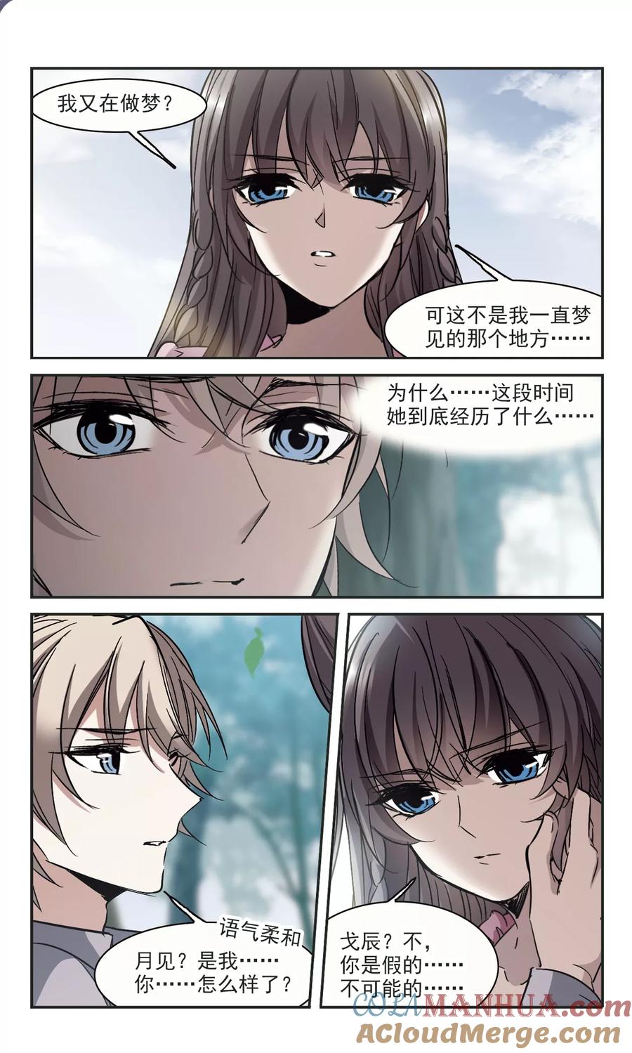 血族禁域 第313话 躁动4 第3页