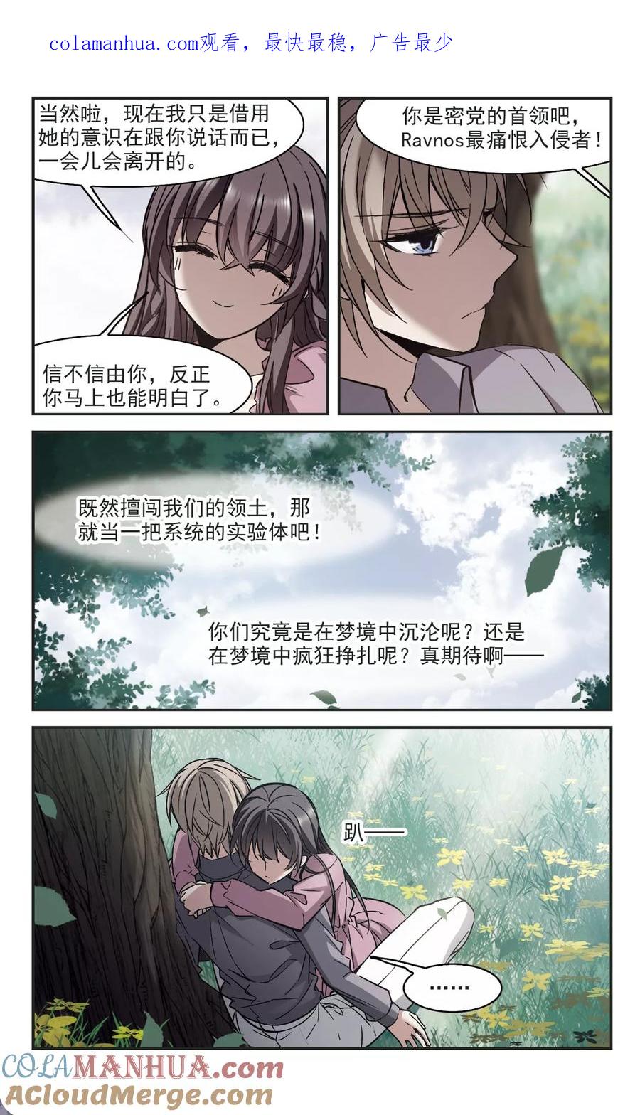 血族禁域 第313话 躁动4 第1页