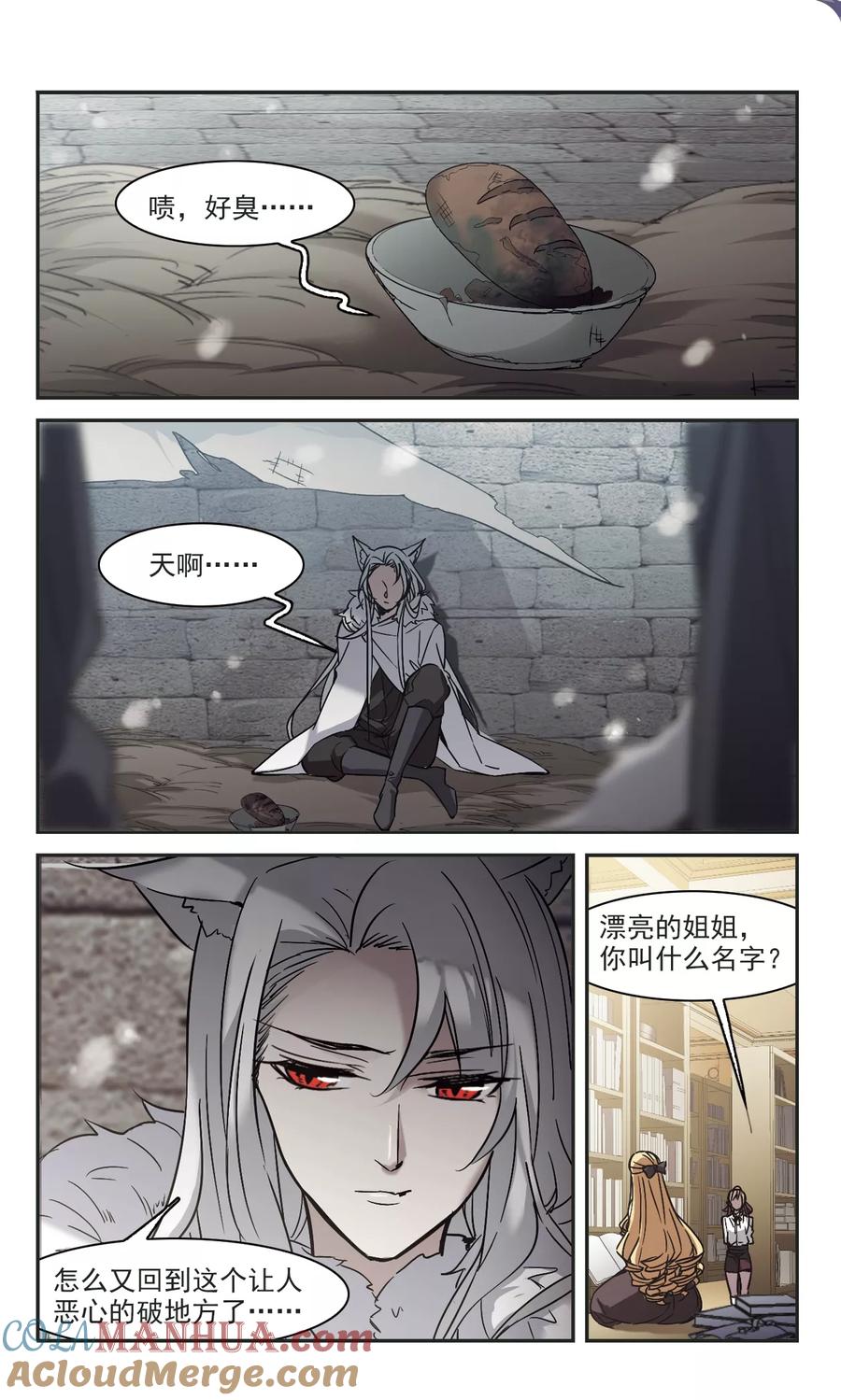 血族禁域 第313话 躁动4 第8页