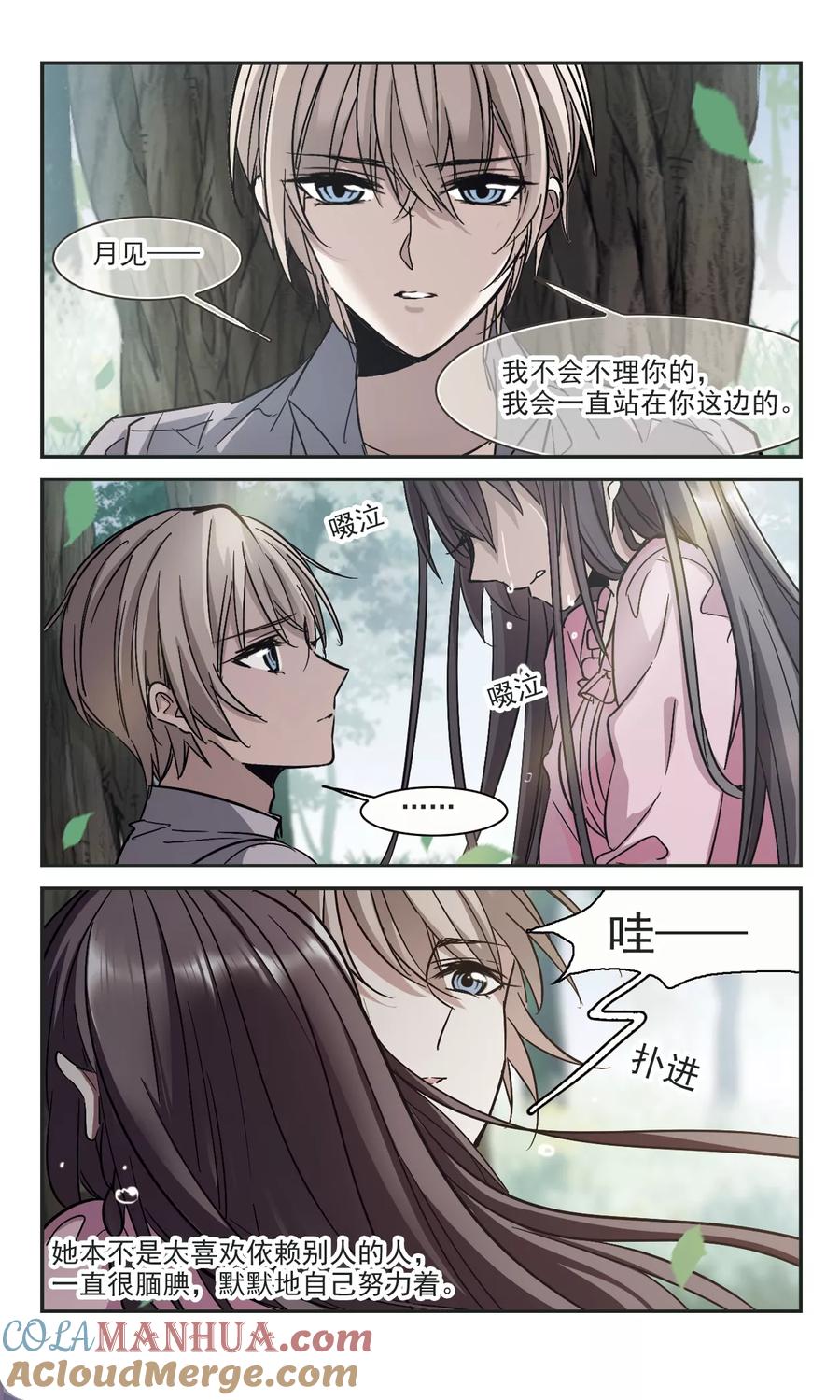 血族禁域 第313话 躁动4 第5页
