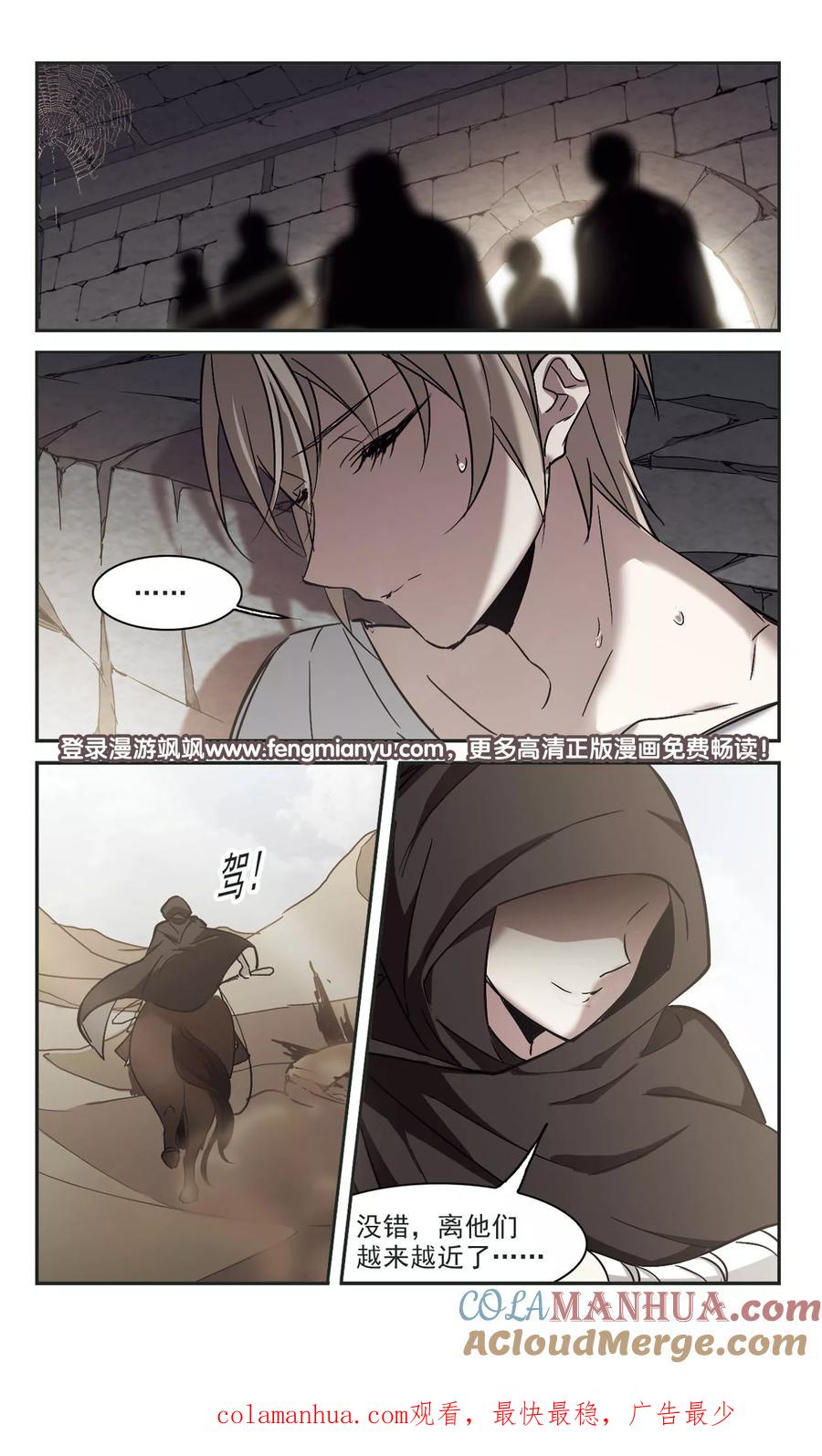 血族禁域 第313话 躁动4 第10页