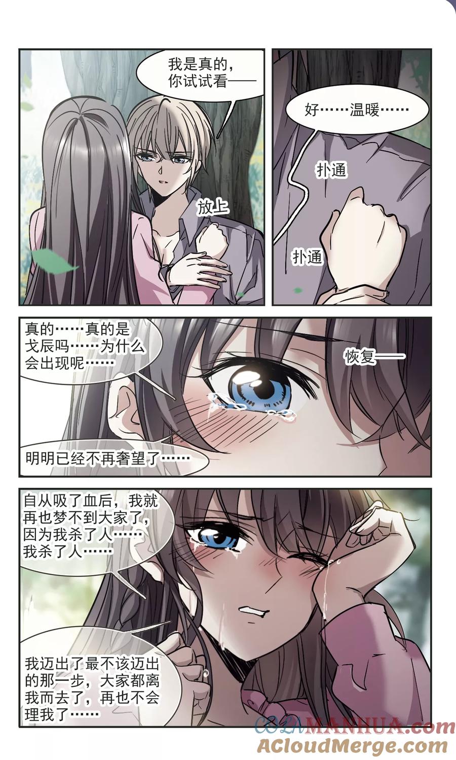 血族禁域 第313话 躁动4 第4页