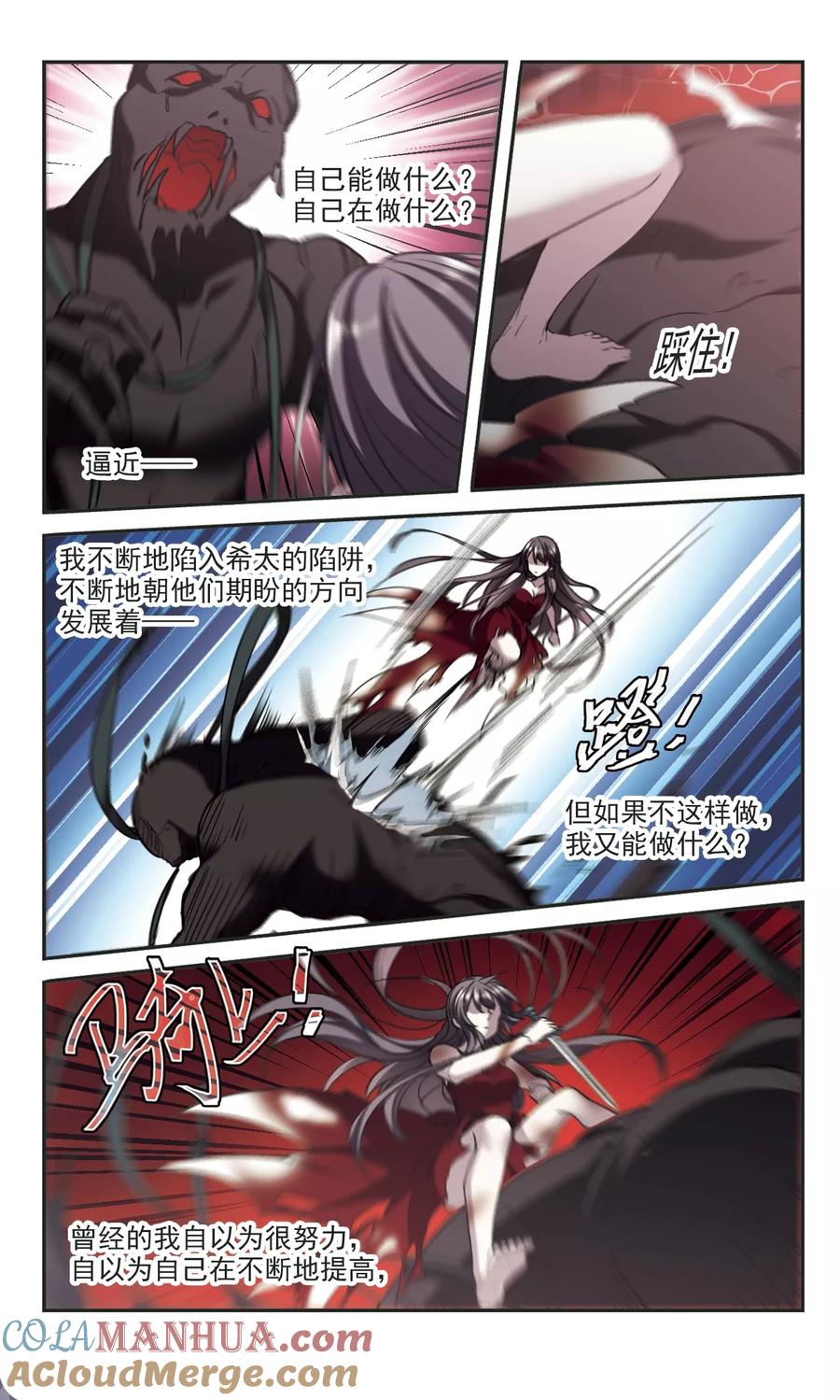 血族禁域 第314话 梦境系统1 第7页