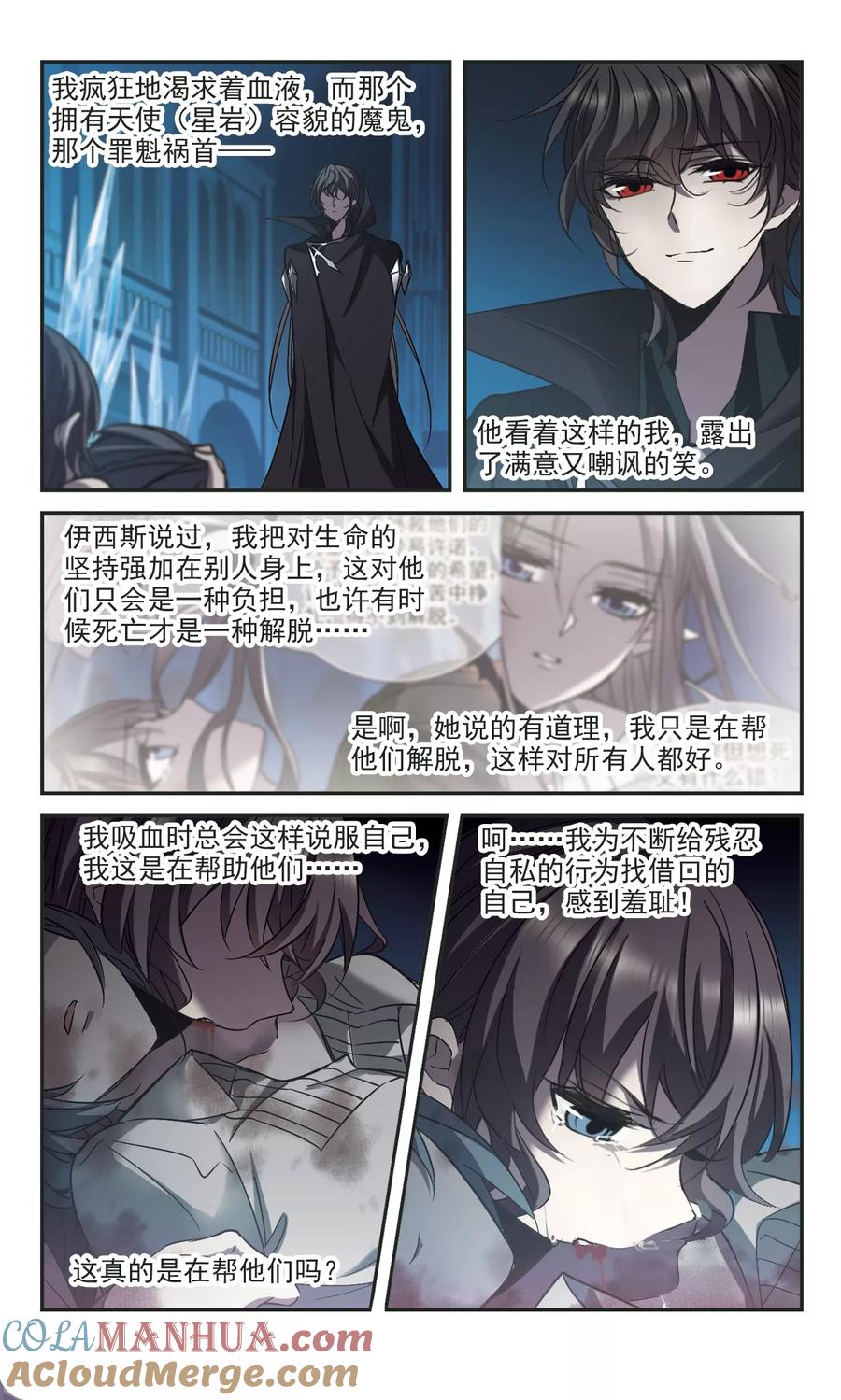 血族禁域 第314话 梦境系统1 第3页