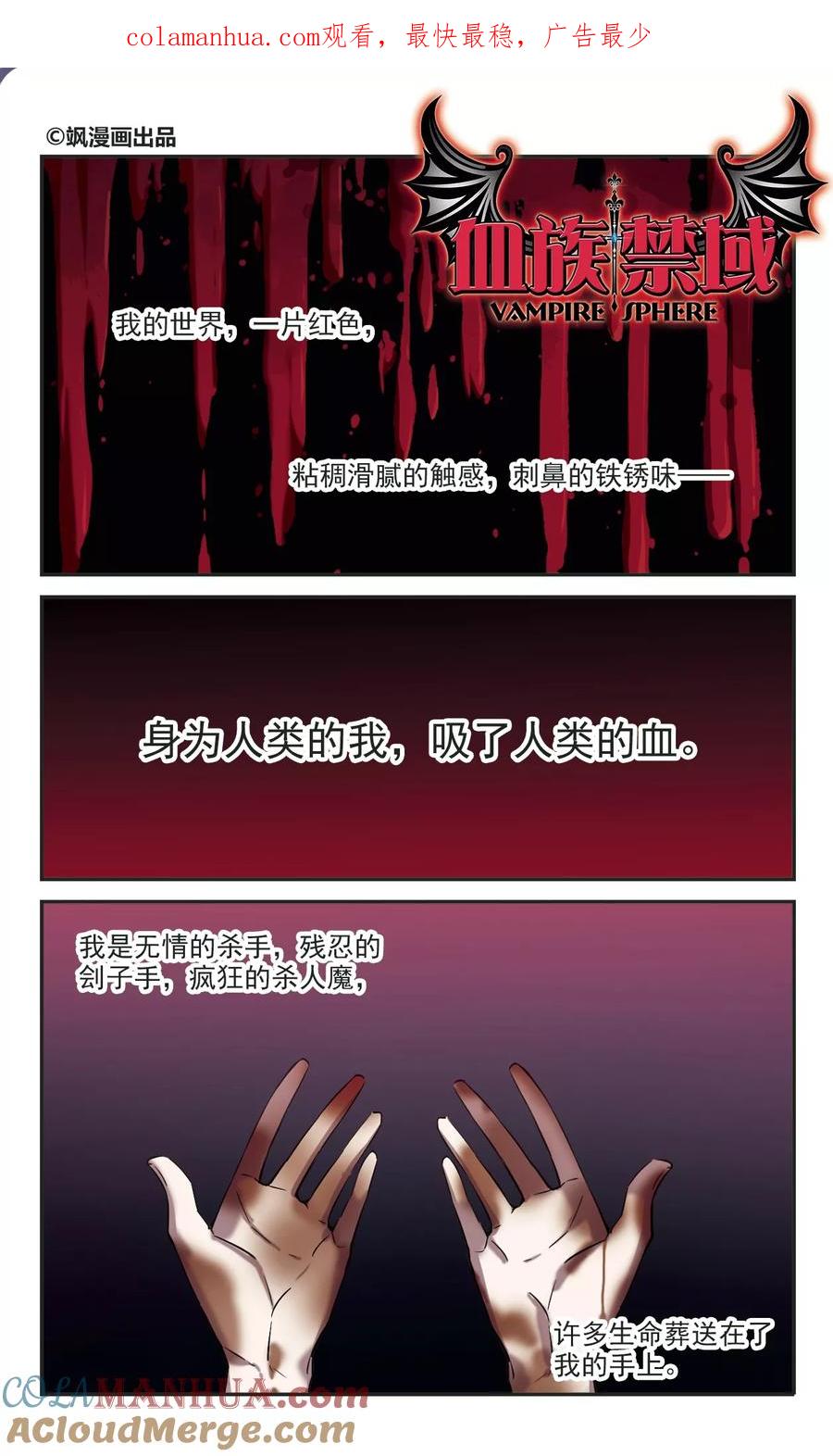 血族禁域 第314话 梦境系统1 第1页
