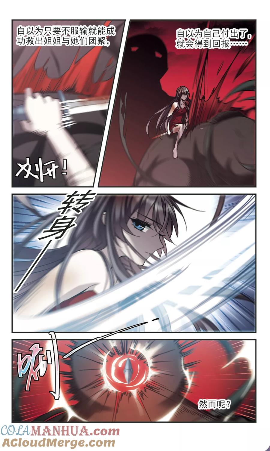 血族禁域 第314话 梦境系统1 第8页