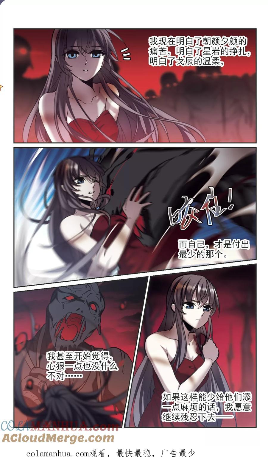 血族禁域 第314话 梦境系统1 第9页