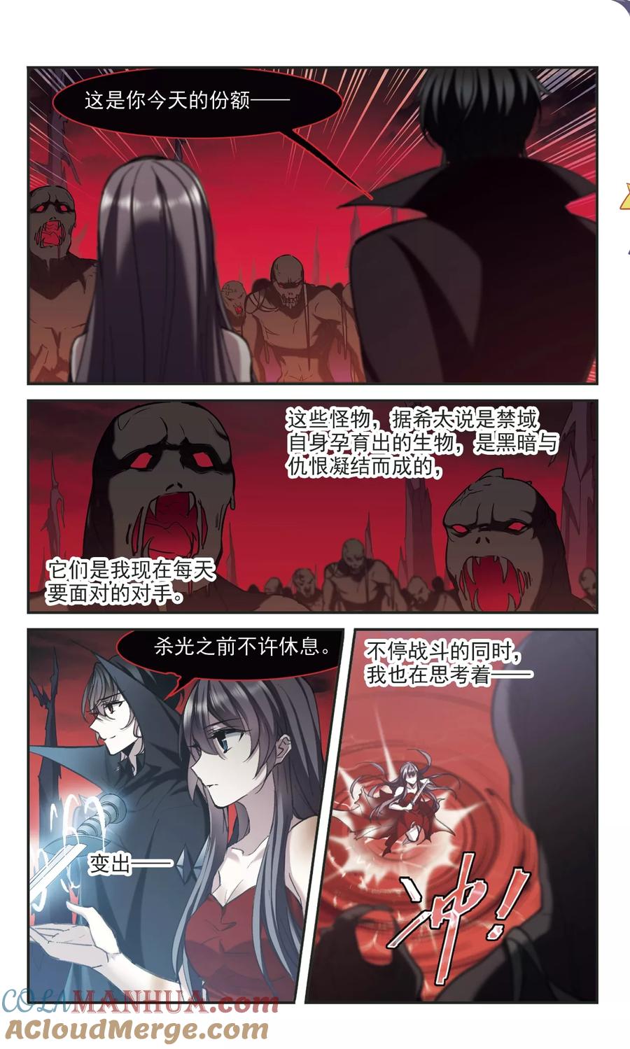 血族禁域 第314话 梦境系统1 第6页