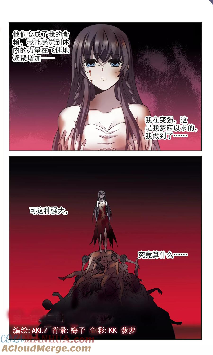 血族禁域 第314话 梦境系统1 第2页