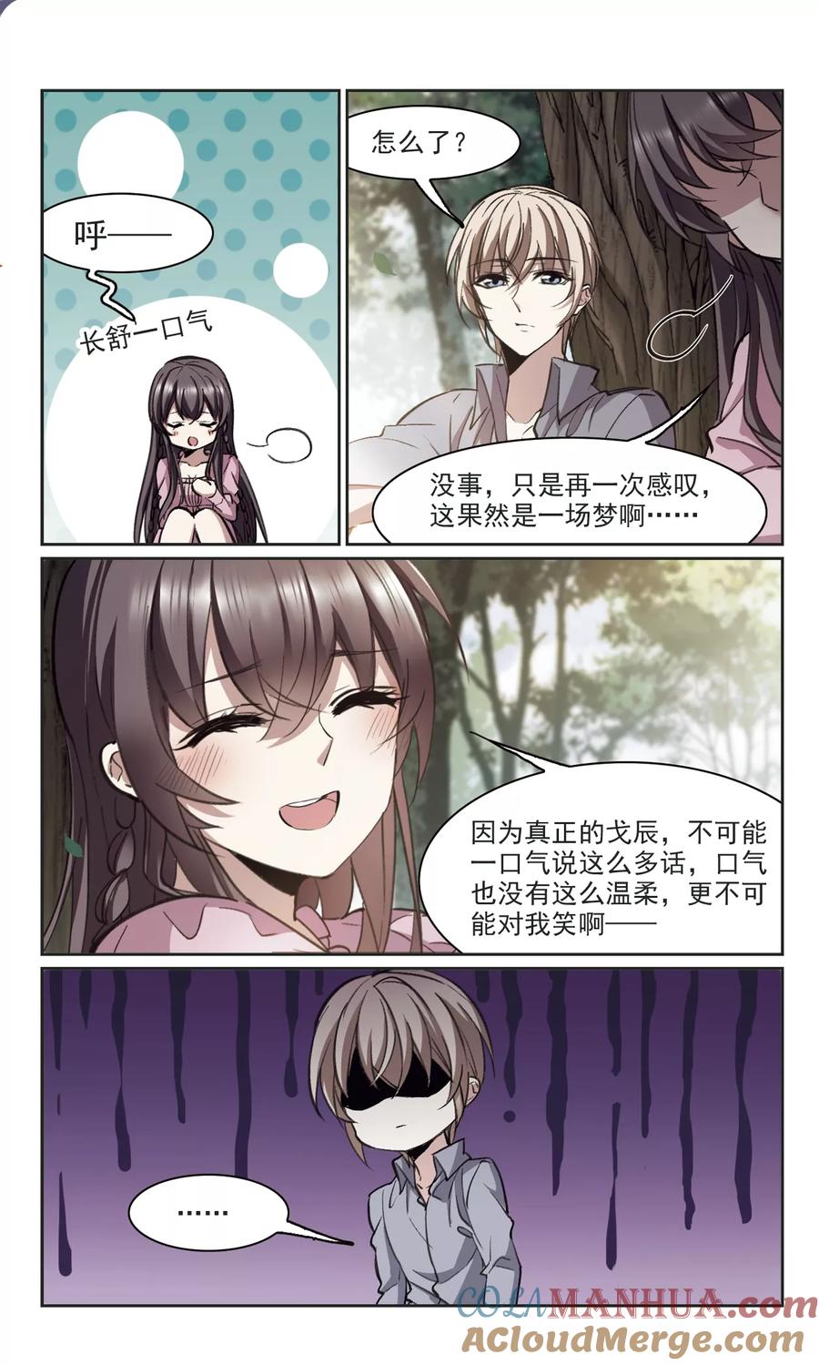 血族禁域 第315话 梦境系统2 第8页