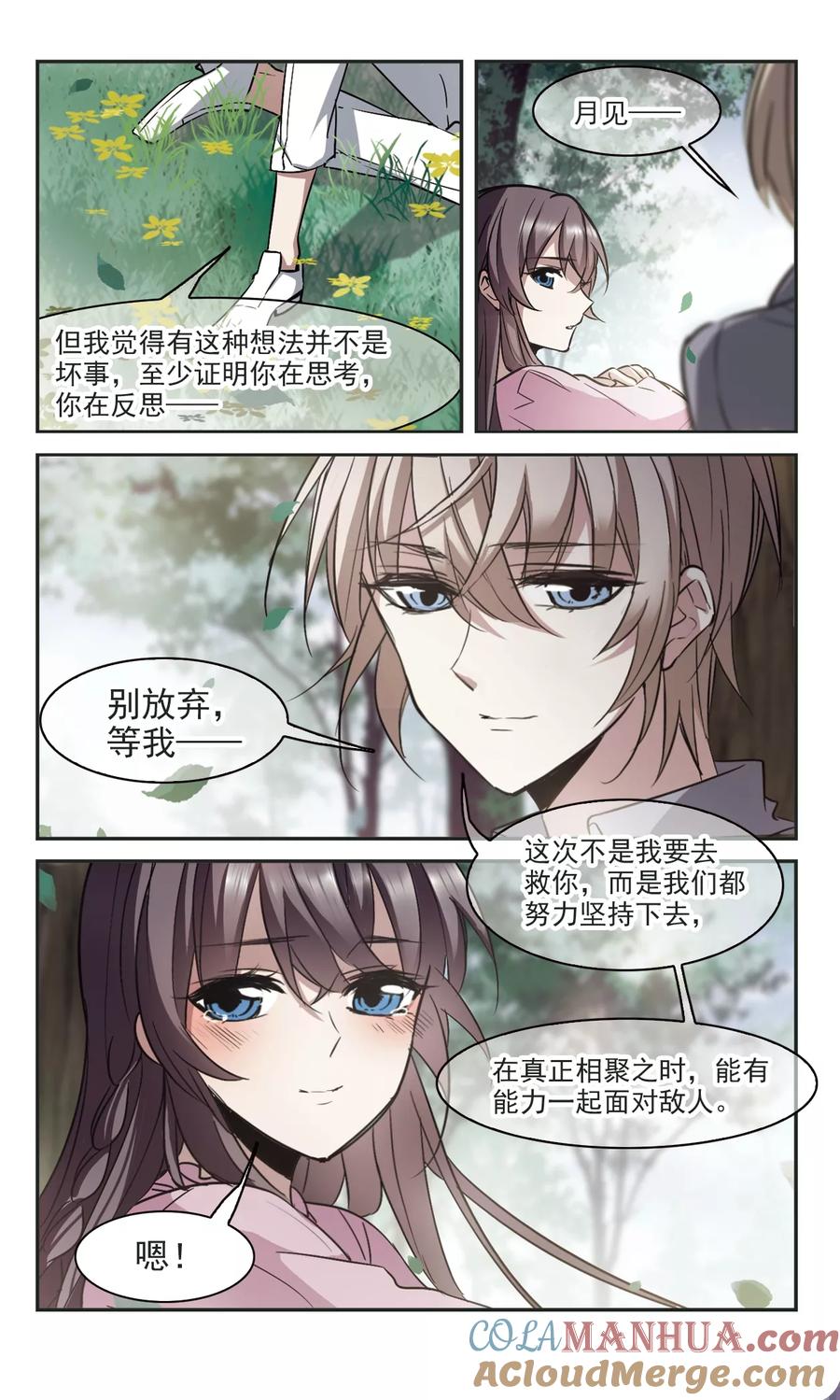 血族禁域 第315话 梦境系统2 第7页