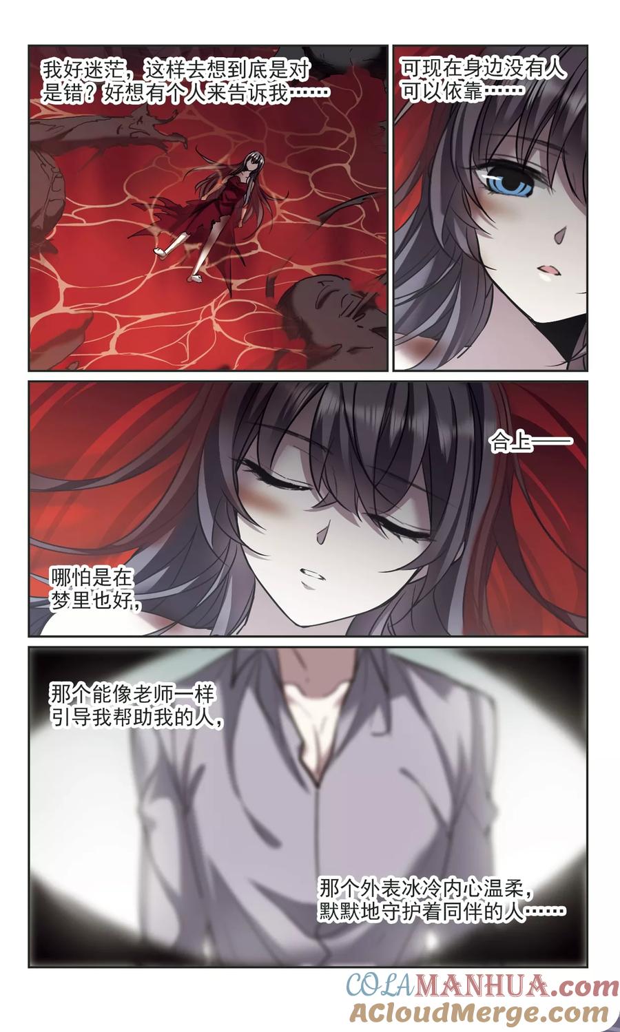 血族禁域 第315话 梦境系统2 第3页