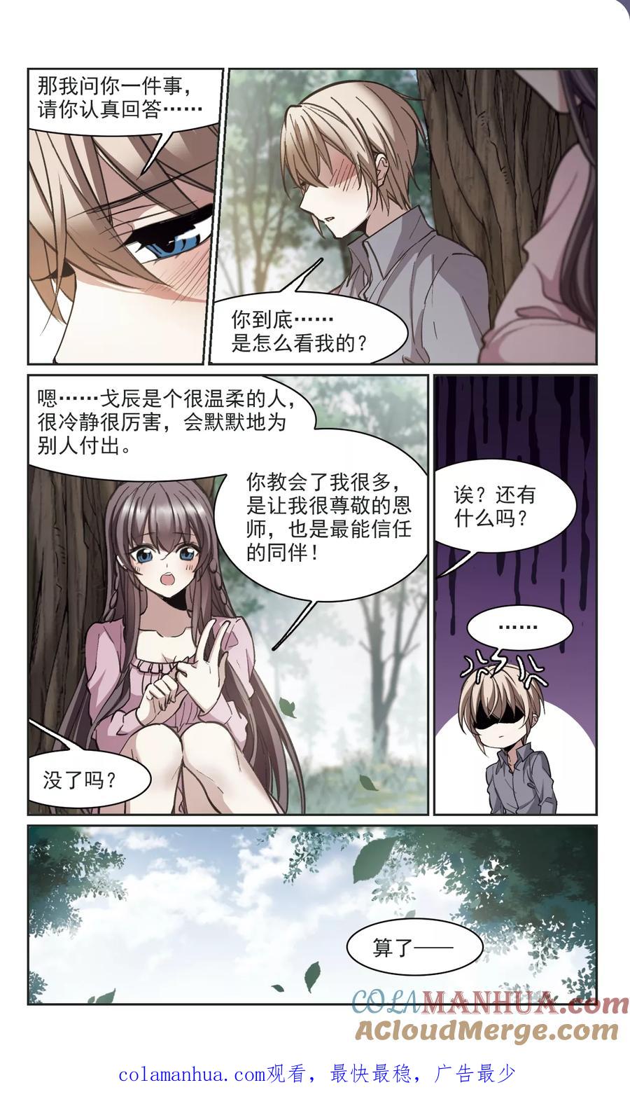 血族禁域 第315话 梦境系统2 第9页