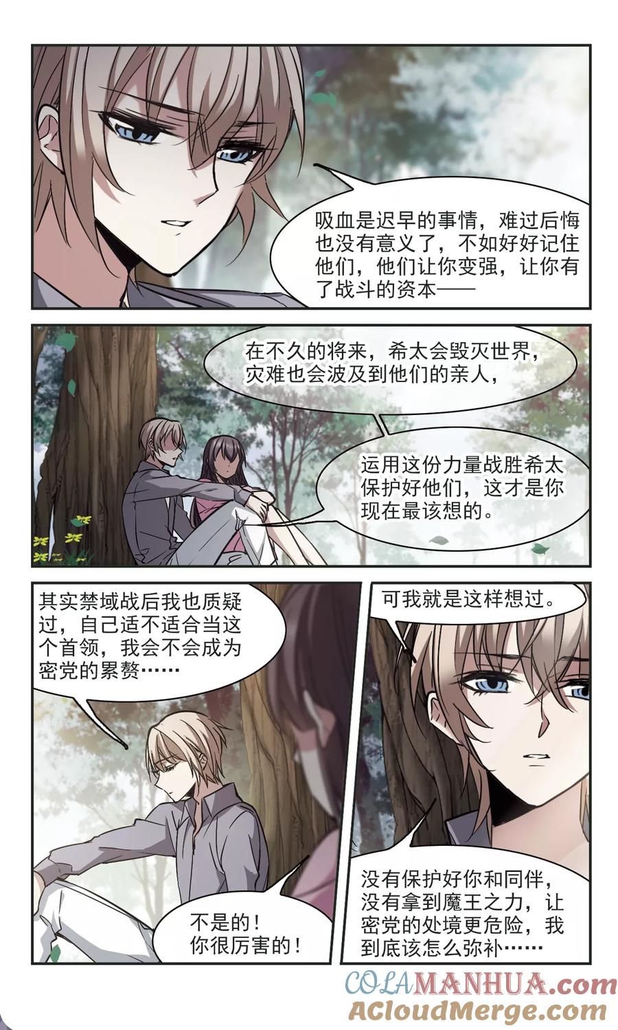 血族禁域 第315话 梦境系统2 第6页