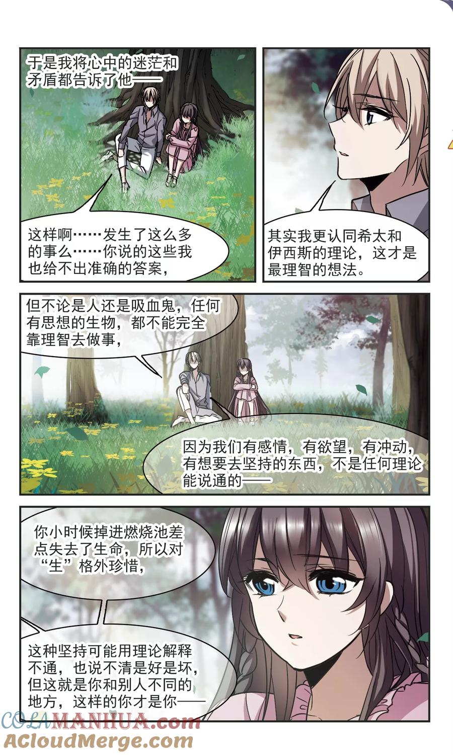 血族禁域 第315话 梦境系统2 第5页