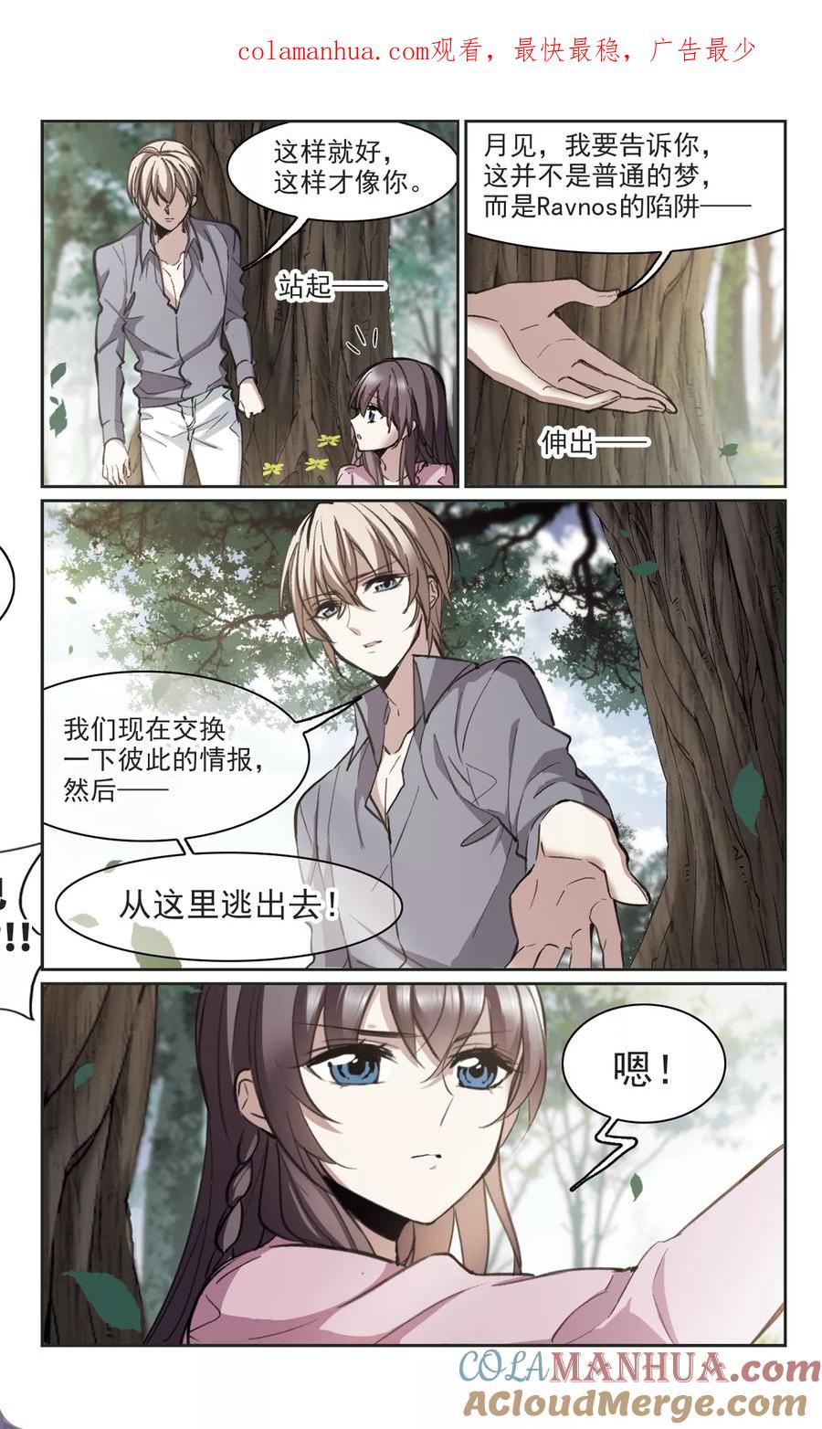 血族禁域 第316话 梦境系统3 第1页