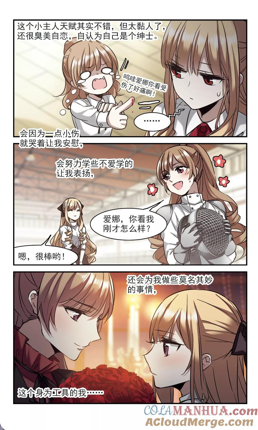 血族禁域 第316话 梦境系统3 第5页