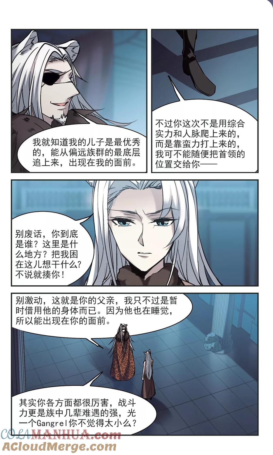 血族禁域 第316话 梦境系统3 第8页