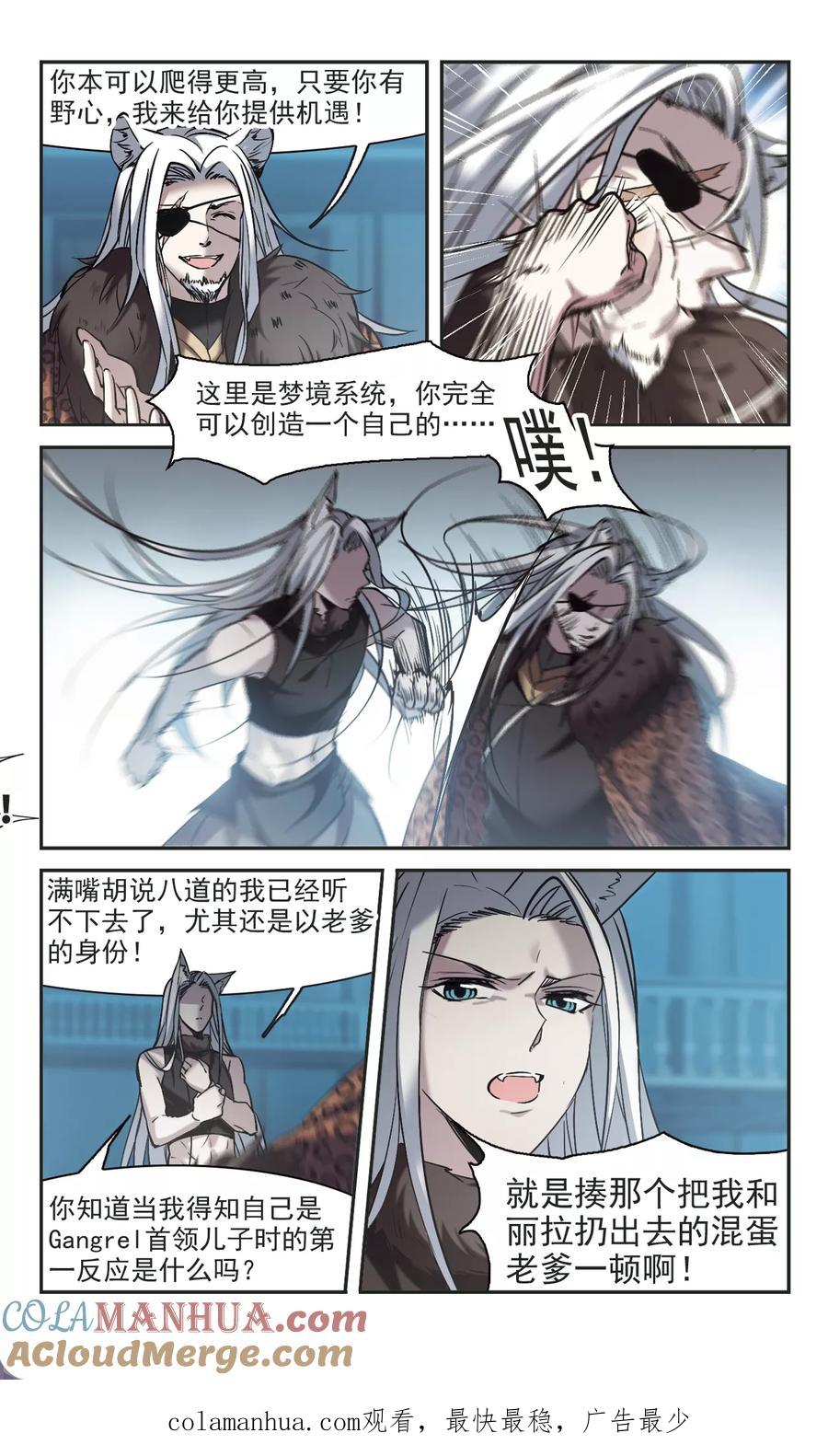 血族禁域 第316话 梦境系统3 第9页