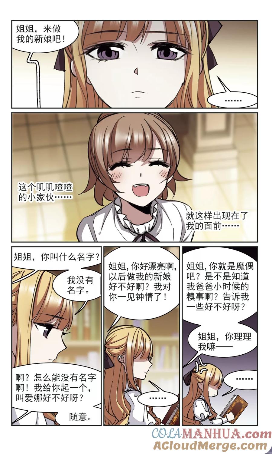 血族禁域 第316话 梦境系统3 第2页