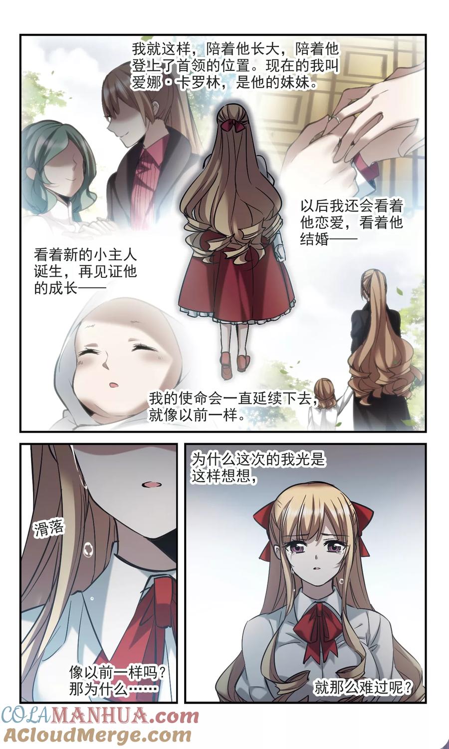 血族禁域 第316话 梦境系统3 第6页