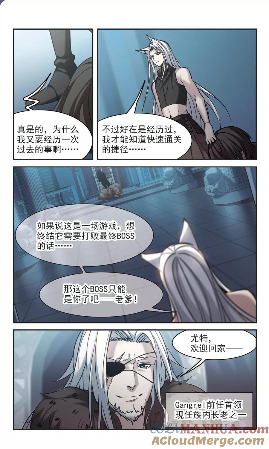 血族禁域 第316话 梦境系统3 第7页
