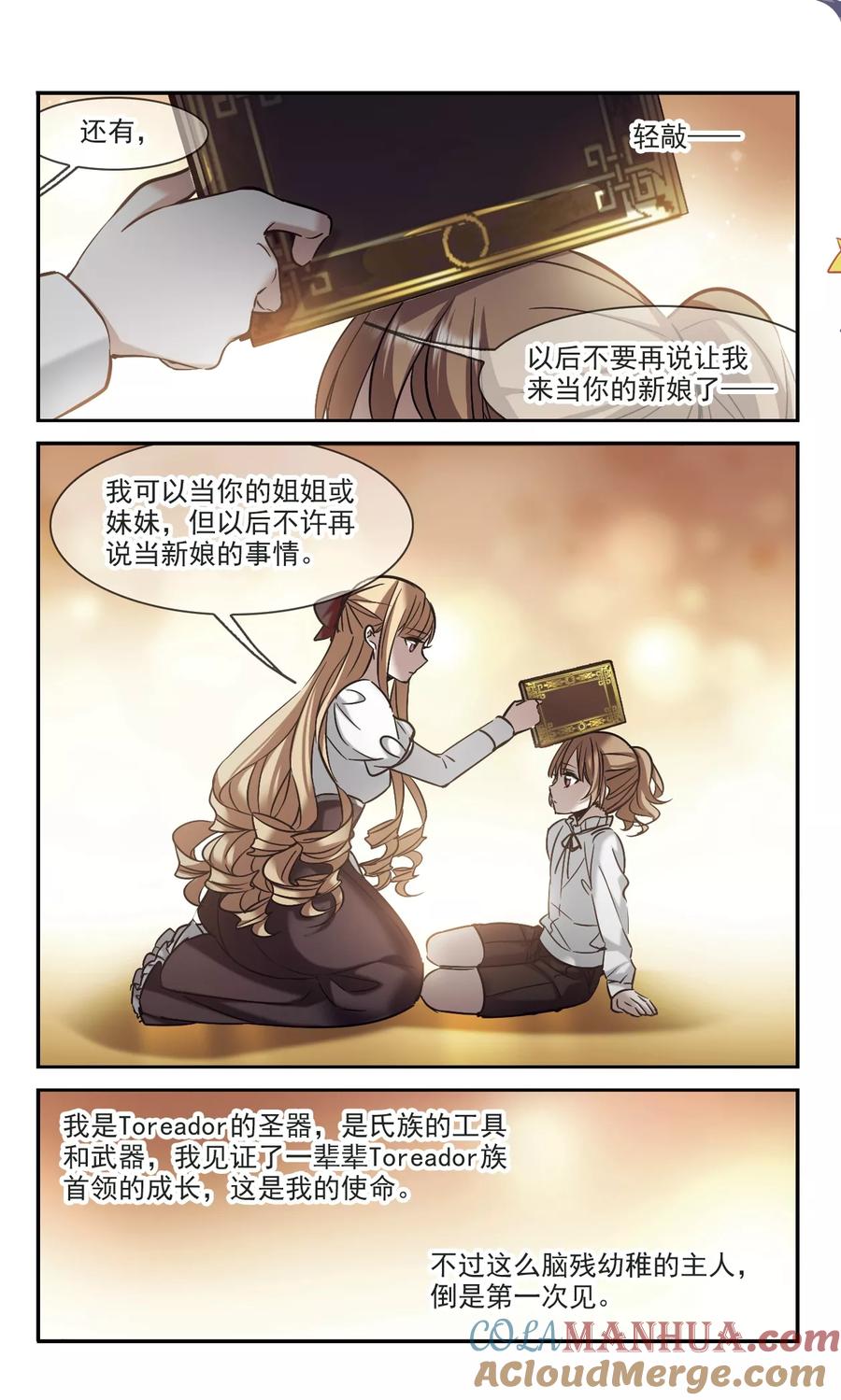 血族禁域 第316话 梦境系统3 第4页