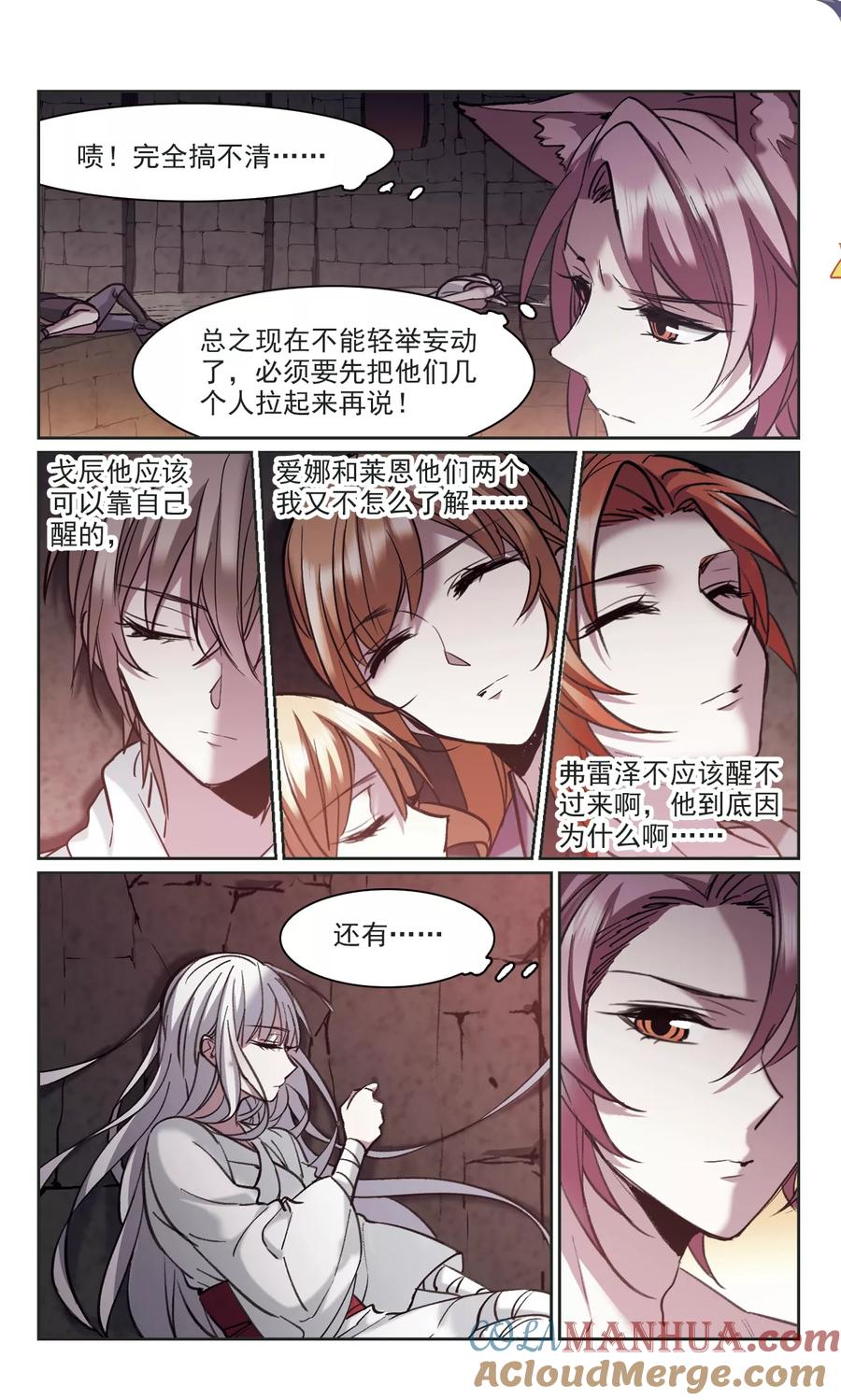 血族禁域 第317话 梦境系统4 第3页