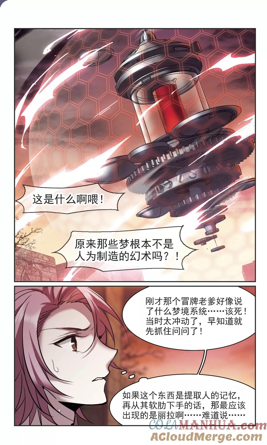 血族禁域 第317话 梦境系统4 第2页