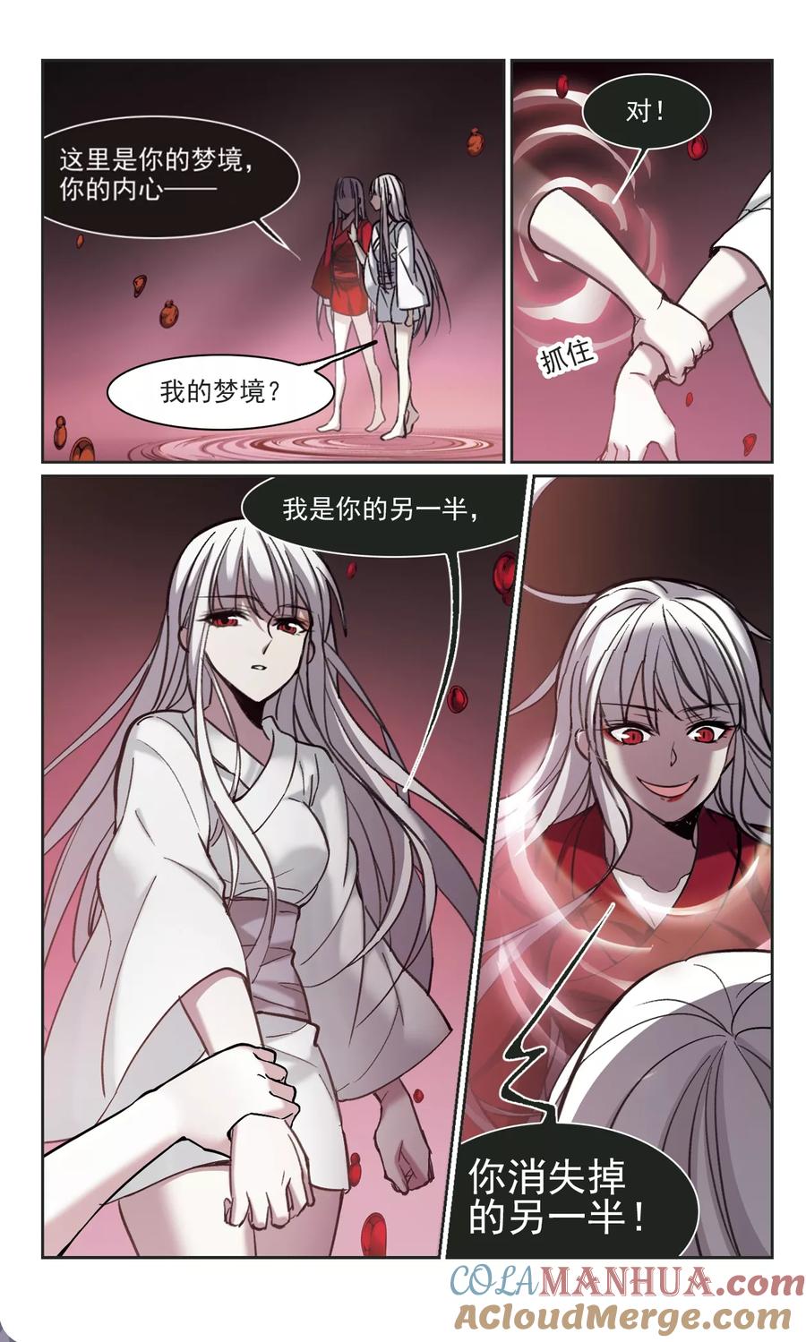 血族禁域 第317话 梦境系统4 第4页