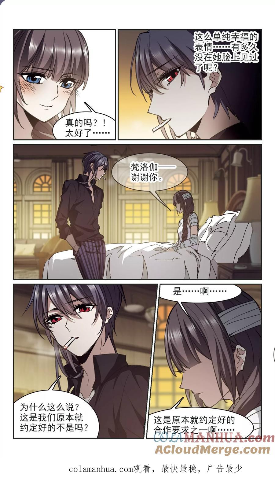 血族禁域 第318话 我们的本性1 第9页